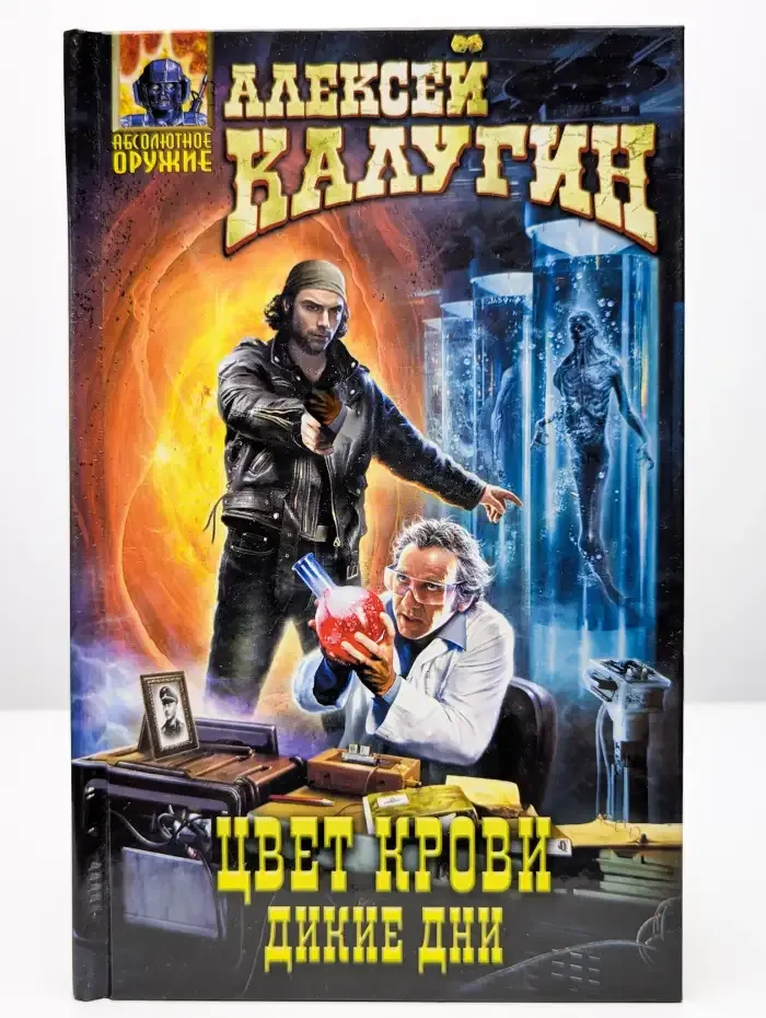 Цвет крови. Дикие дни