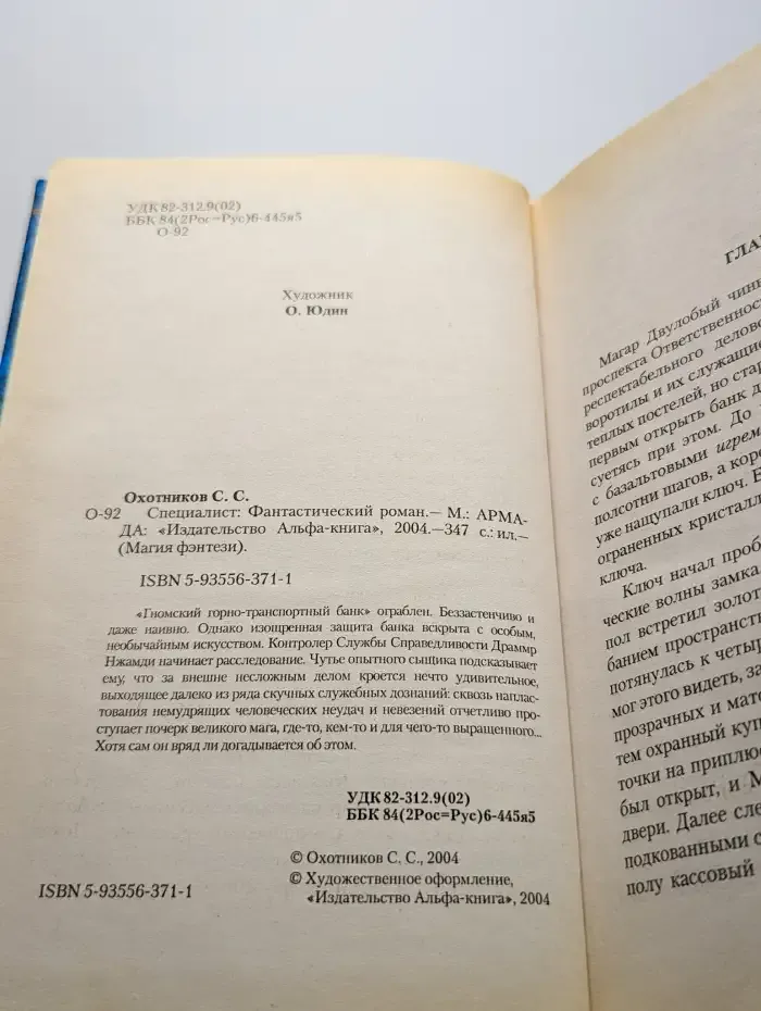 Специалист