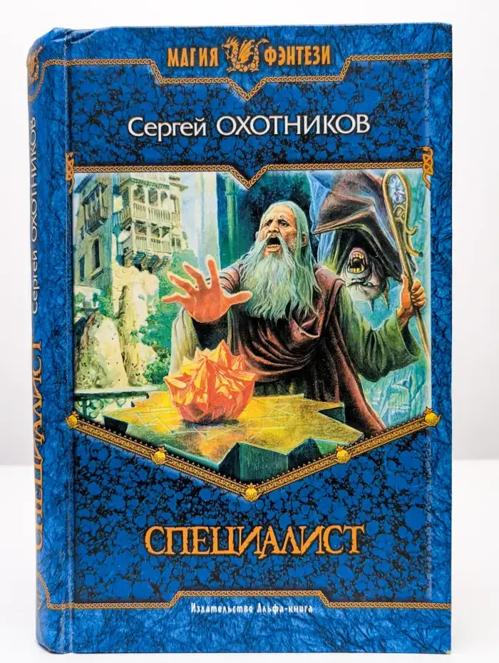 Специалист