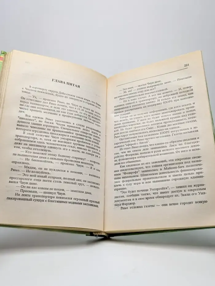Империя террора. Жизнь или смерть. Потрошитель мозгов