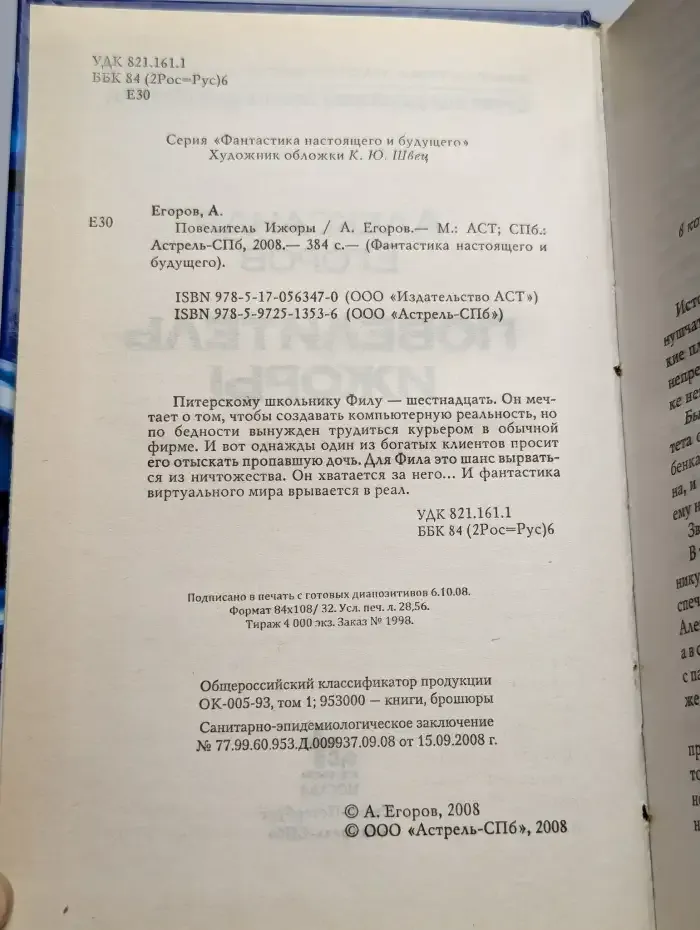 Повелитель Ижоры