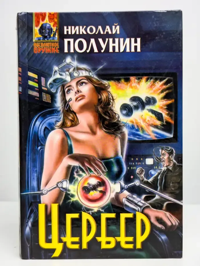 Цербер