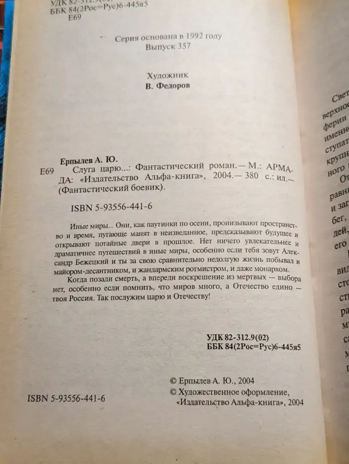 Слуга царю...