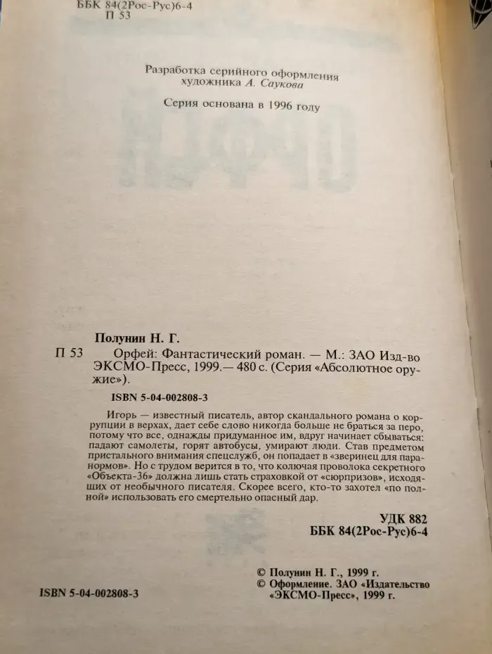 Орфей