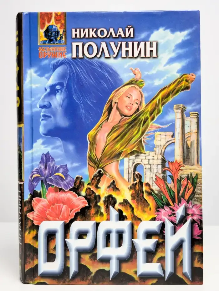 Орфей