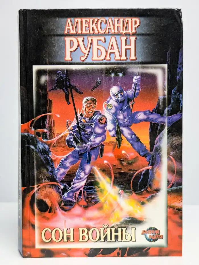 Сон войны