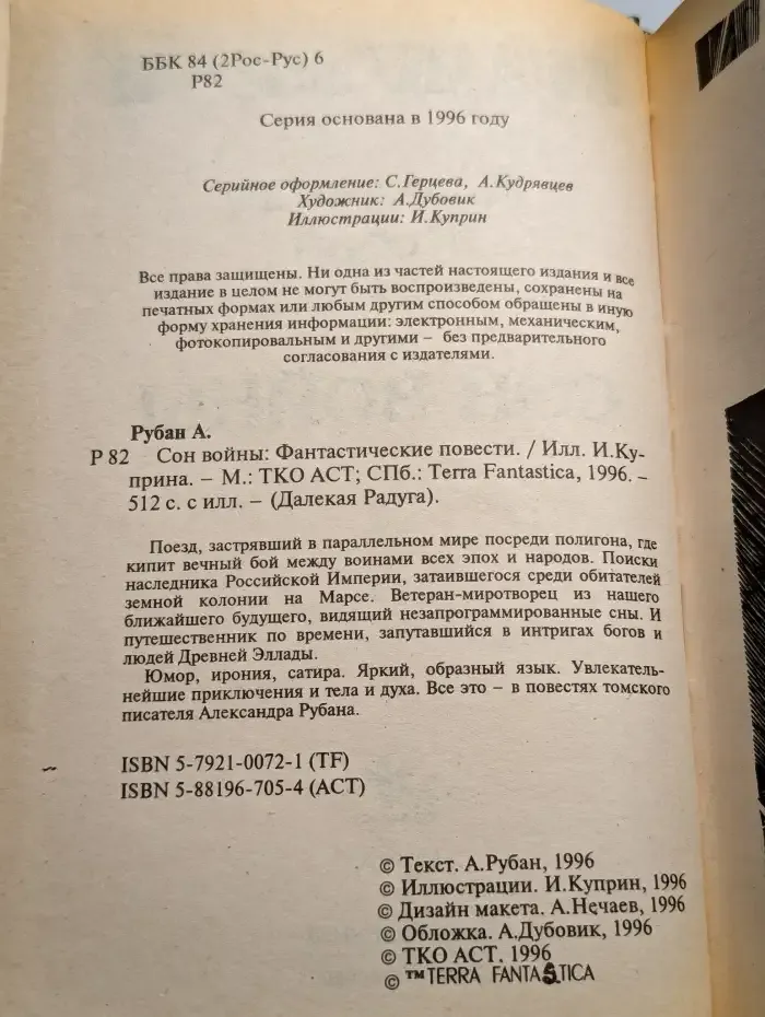Сон войны