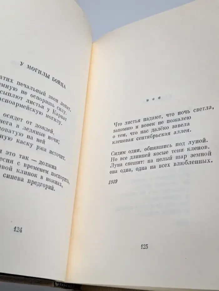 Степан Щипачев. Том 1