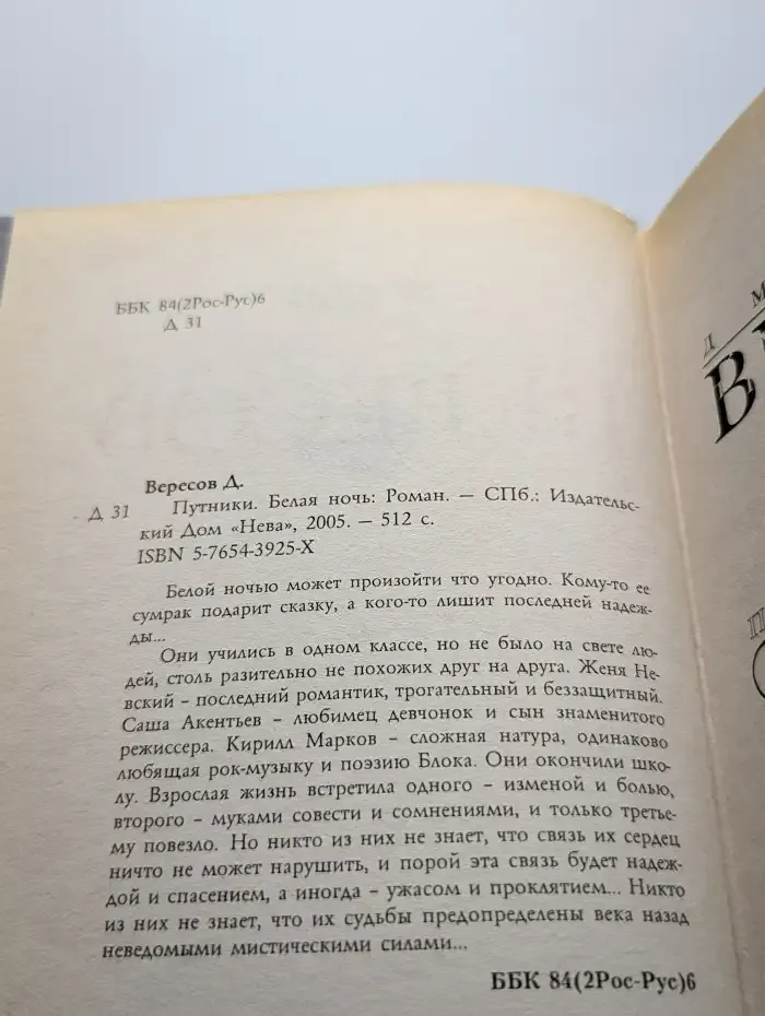 Путники. Белая ночь