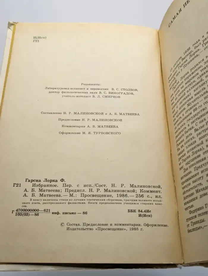 Федерико Гарсиа Лорка. Избранное