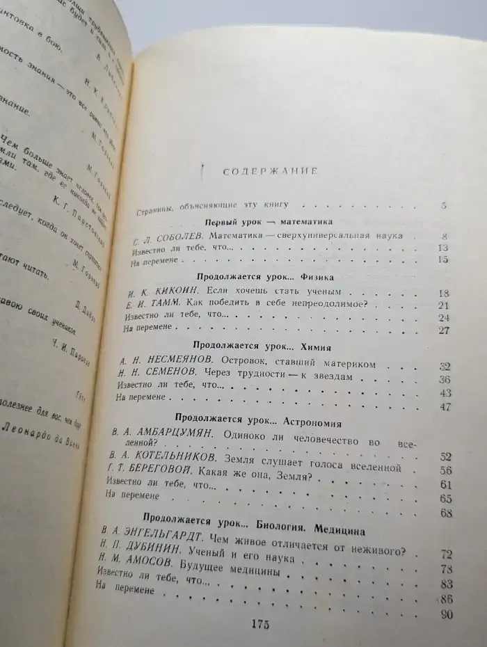Из школы во вселенную
