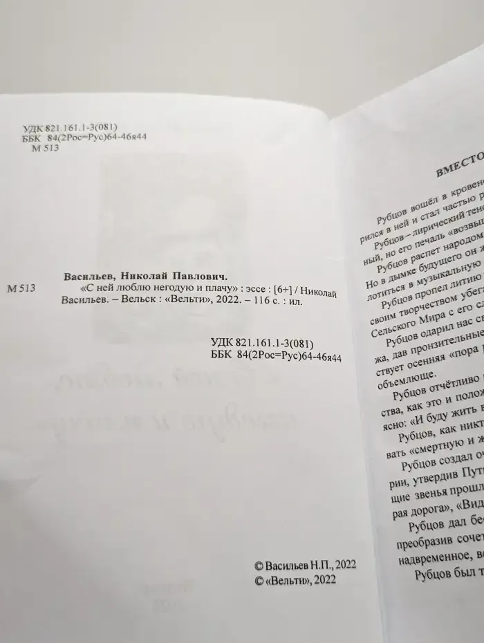С ней люблю, негодую и плачу