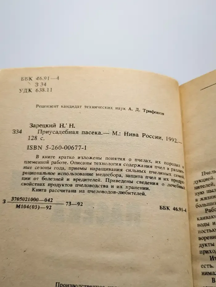 Приусадебная пасека
