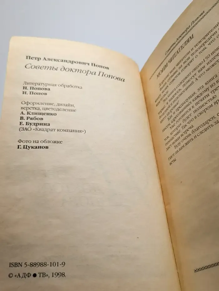 Советы доктора Попова. В 2 книгах. Книга 2