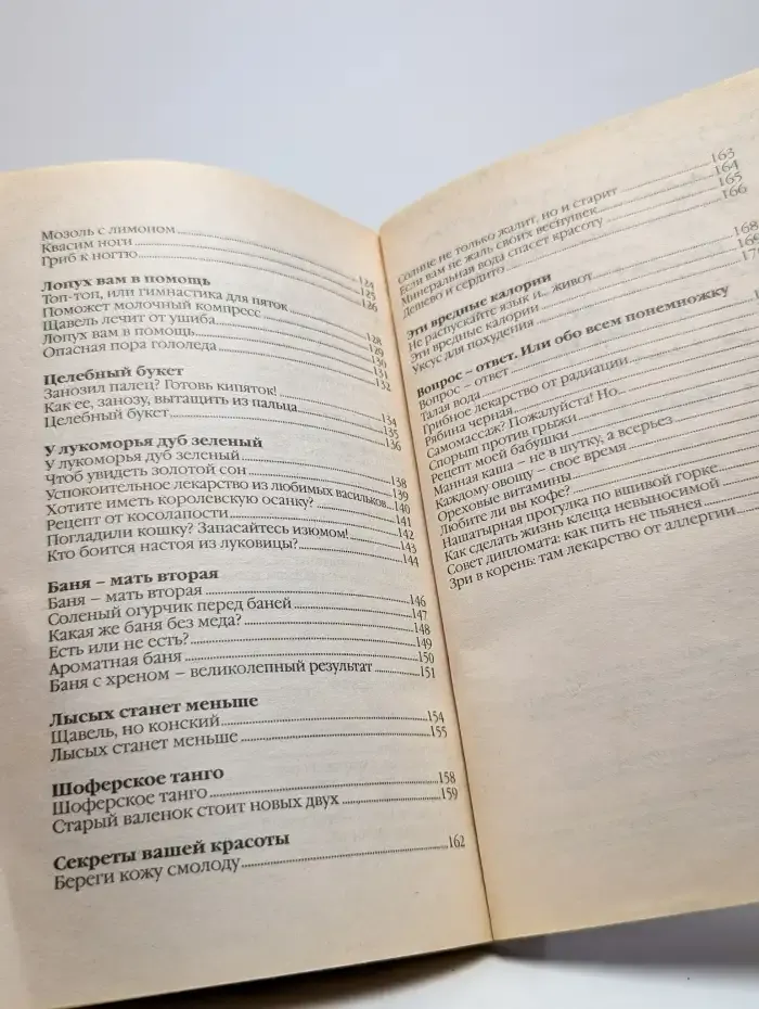 Советы доктора Попова. В 2 книгах. Книга 2