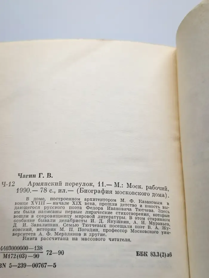 Армянский переулок, 11