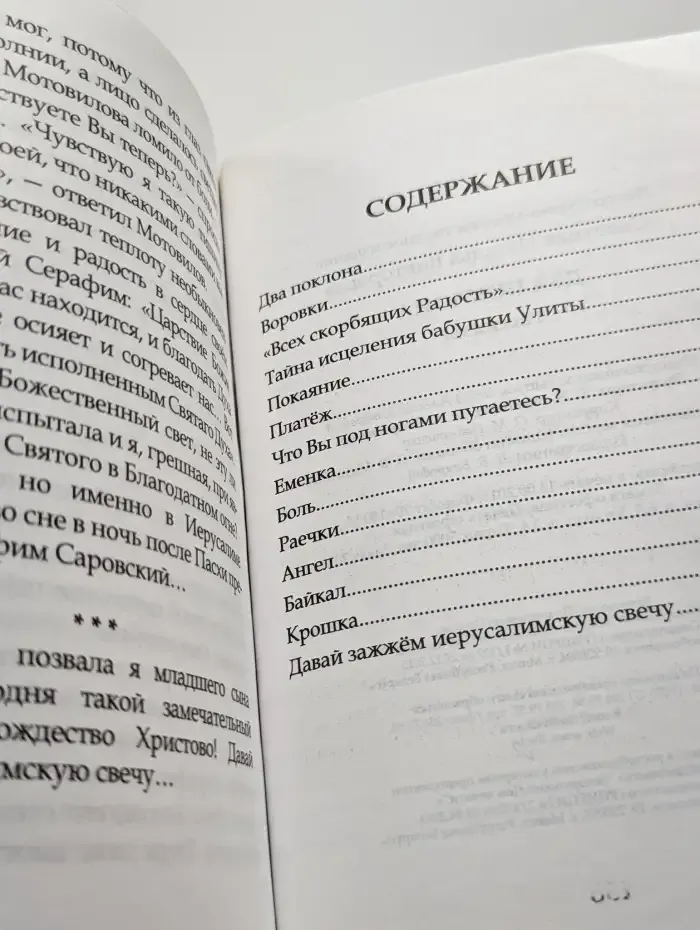Два поклона