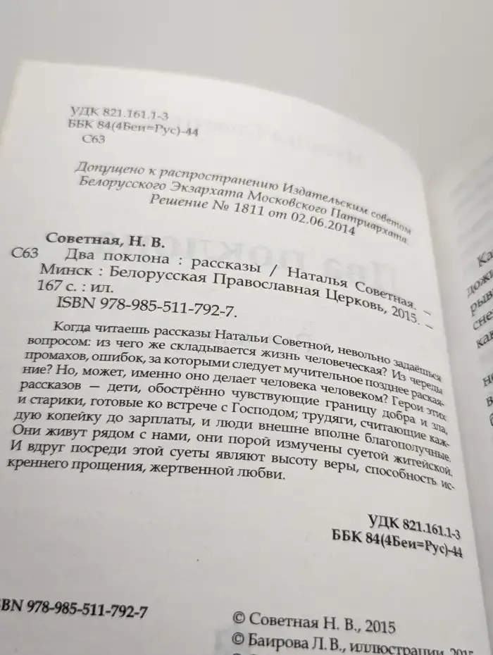 Два поклона