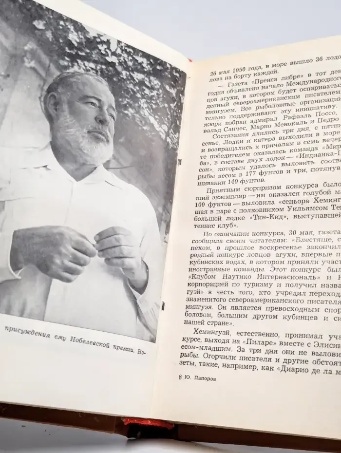 Хемингуэй на Кубе