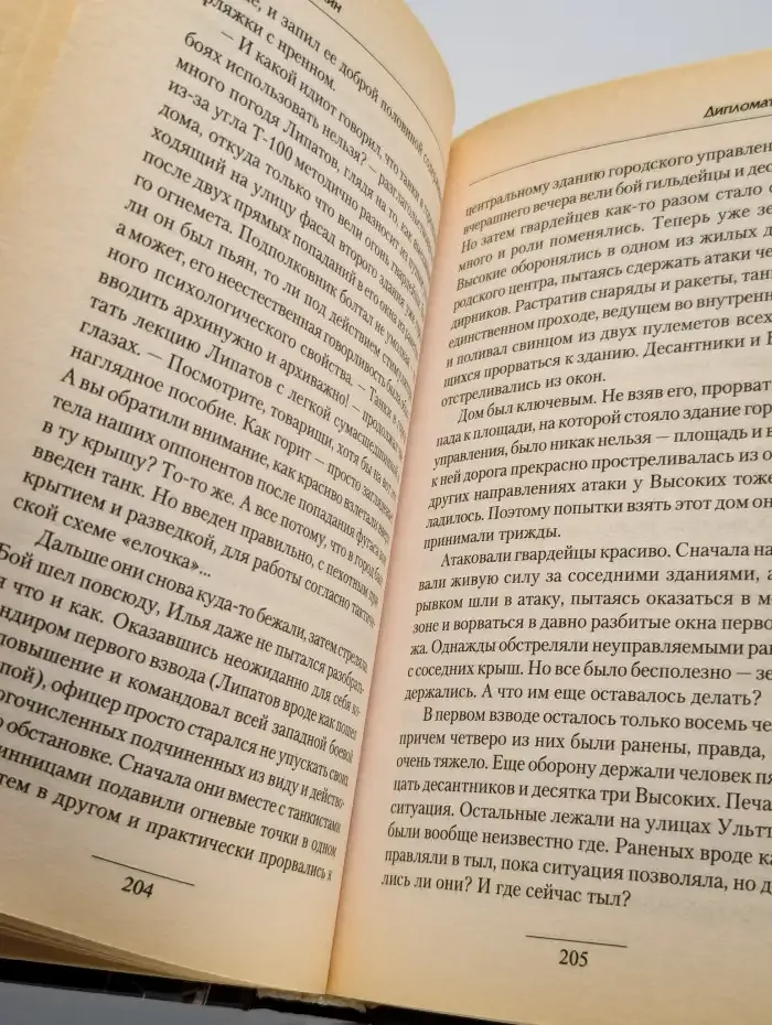 Дипломат поневоле