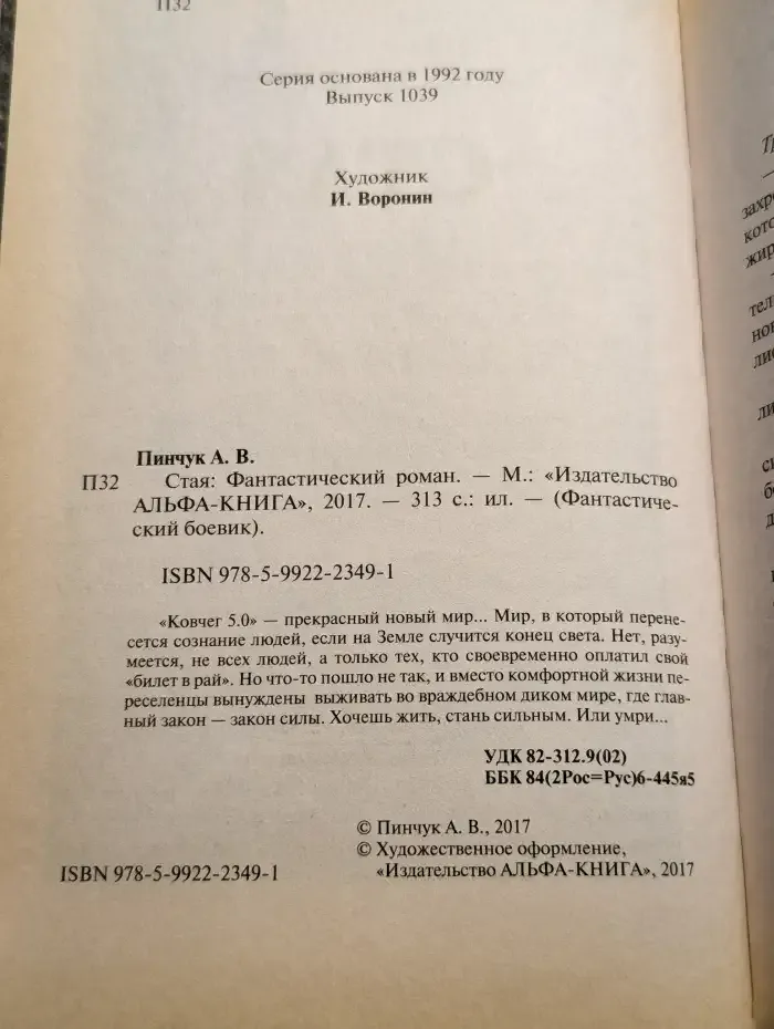 Стая