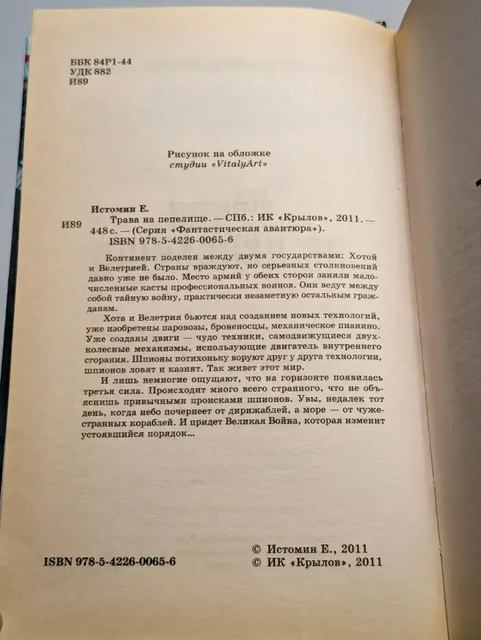 Трава на пепелище
