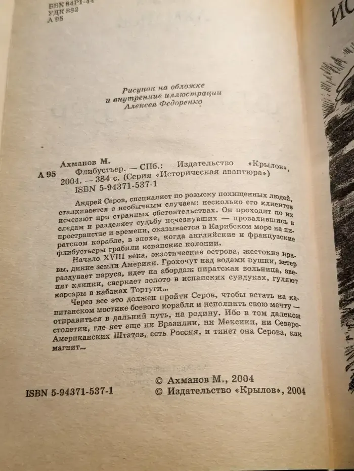 Флибустьер
