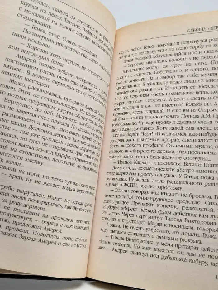 Окраина. Штрафники