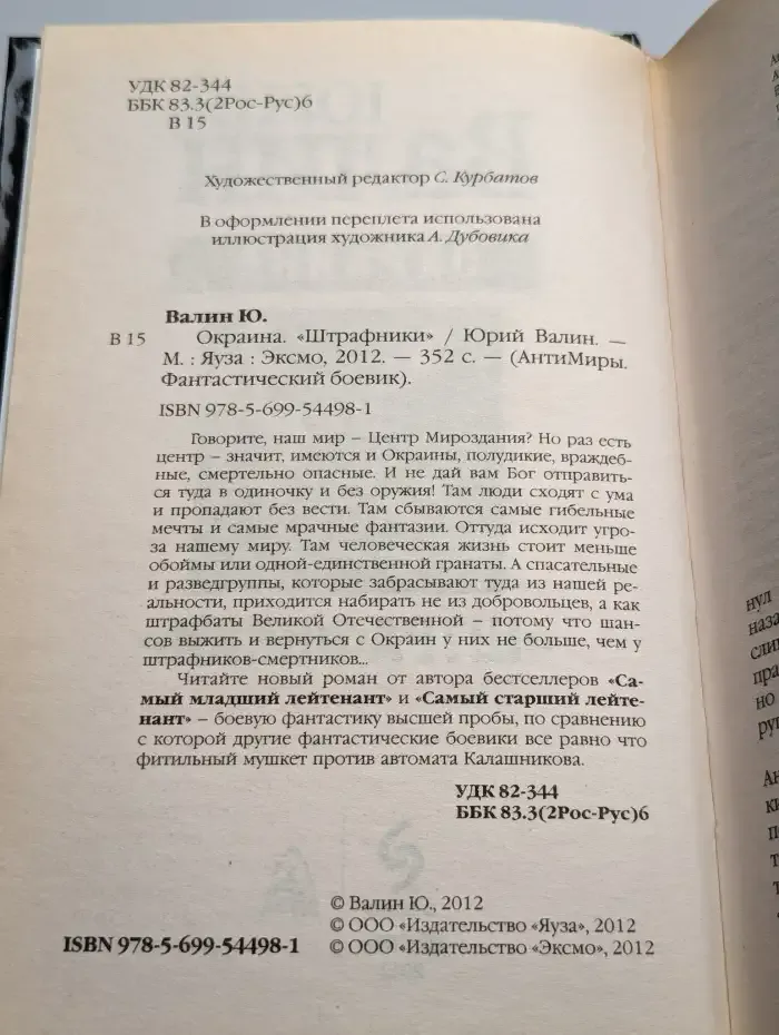 Окраина. Штрафники