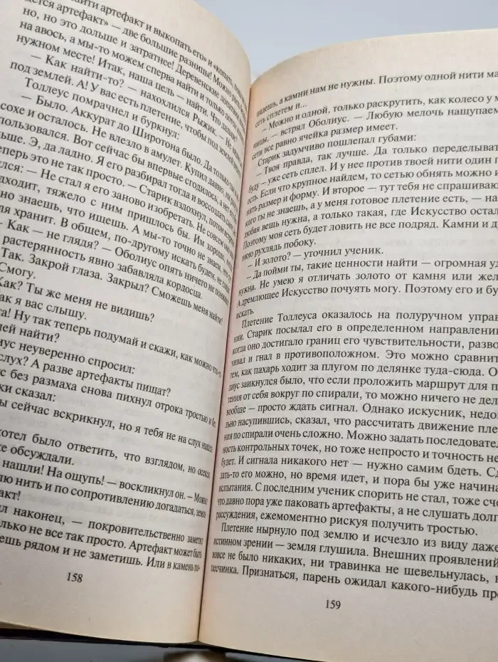 Толлеус. Изгой