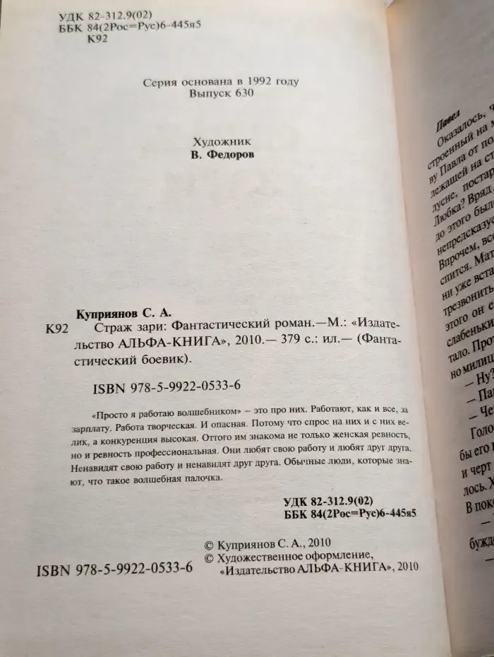 Страж зари