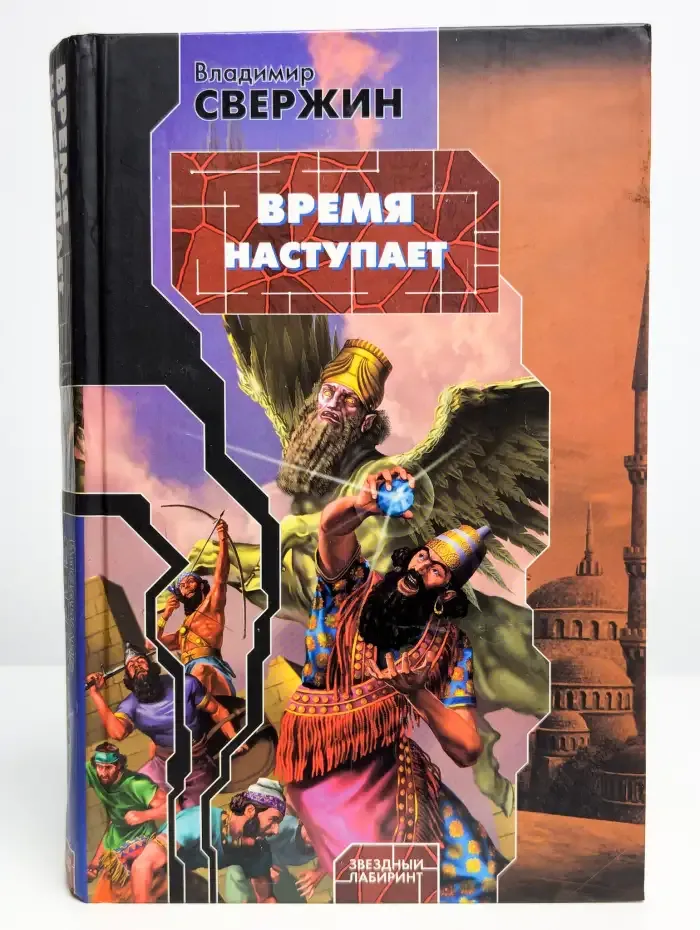 Время наступает