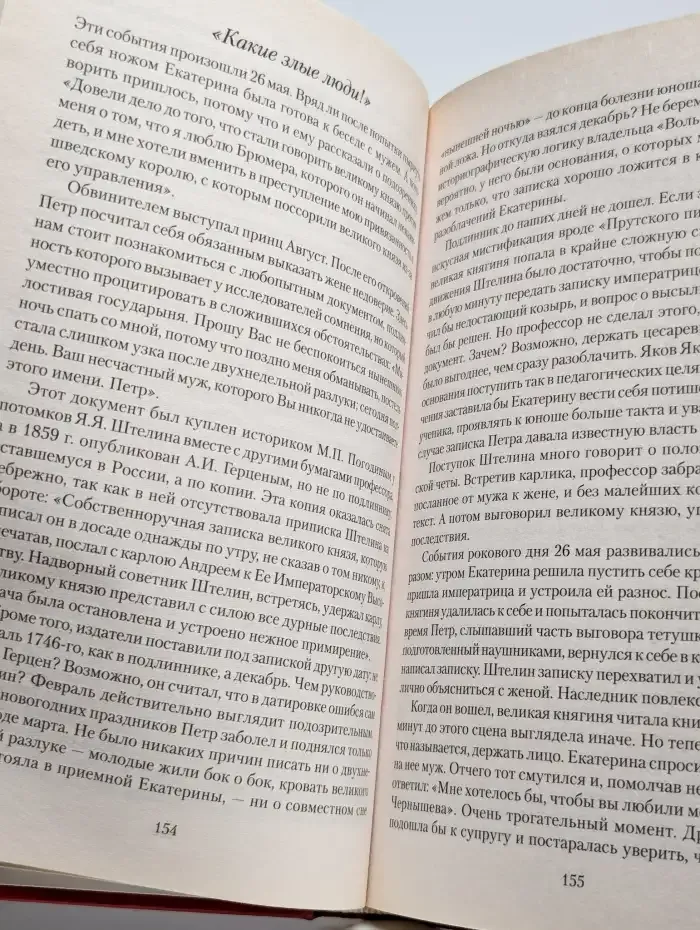 Молодая Екатерина. Юность Великой императрицы