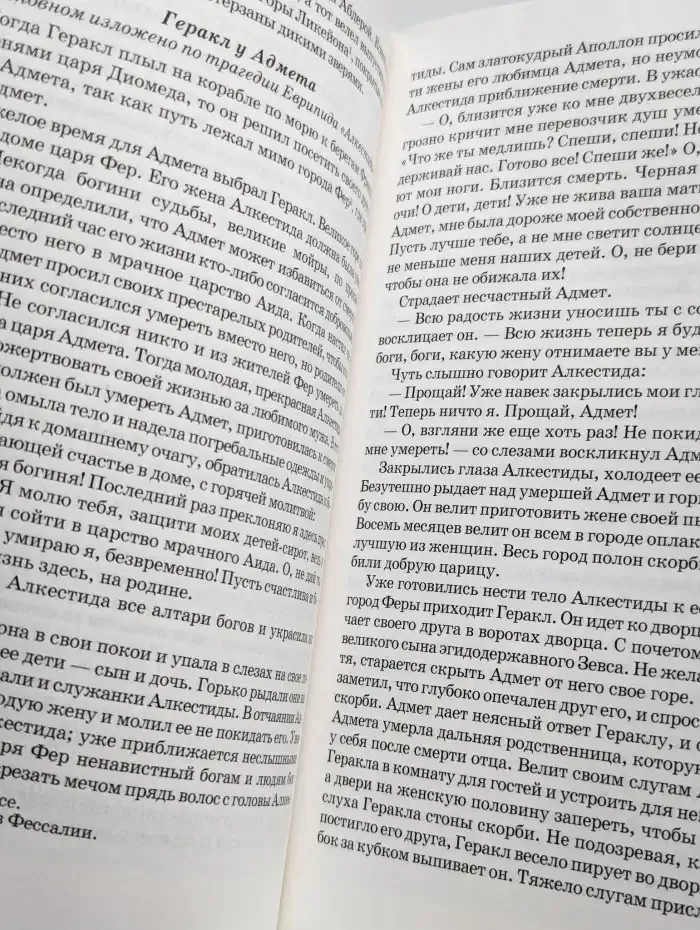 Легенды и мифы Древней Греции