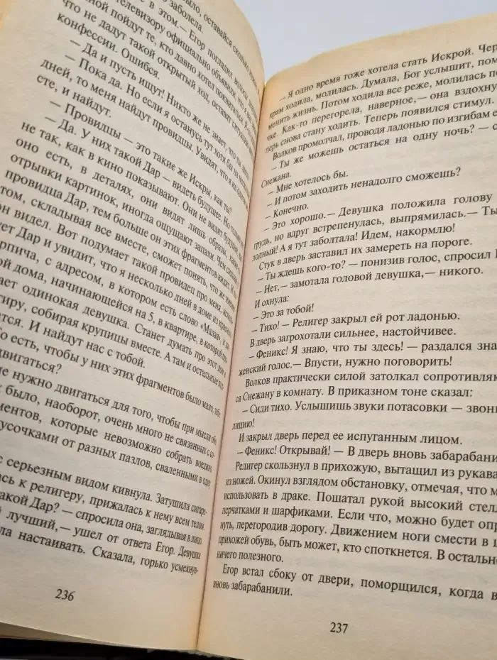 Религер. Последний довод