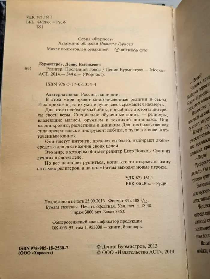 Религер. Последний довод