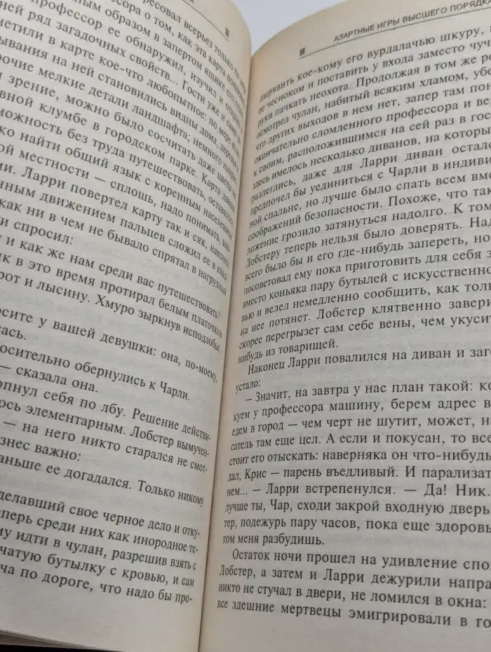 Азартные игры высшего порядка