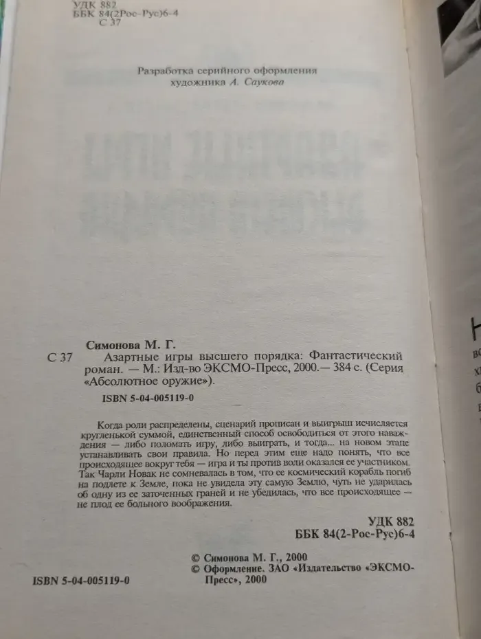 Азартные игры высшего порядка