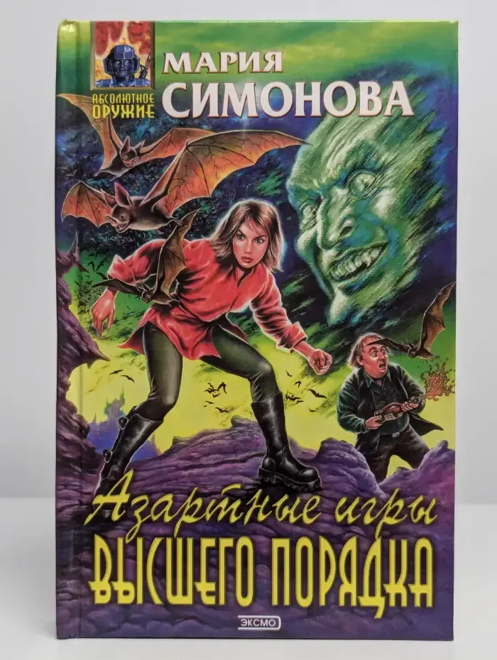 Азартные игры высшего порядка