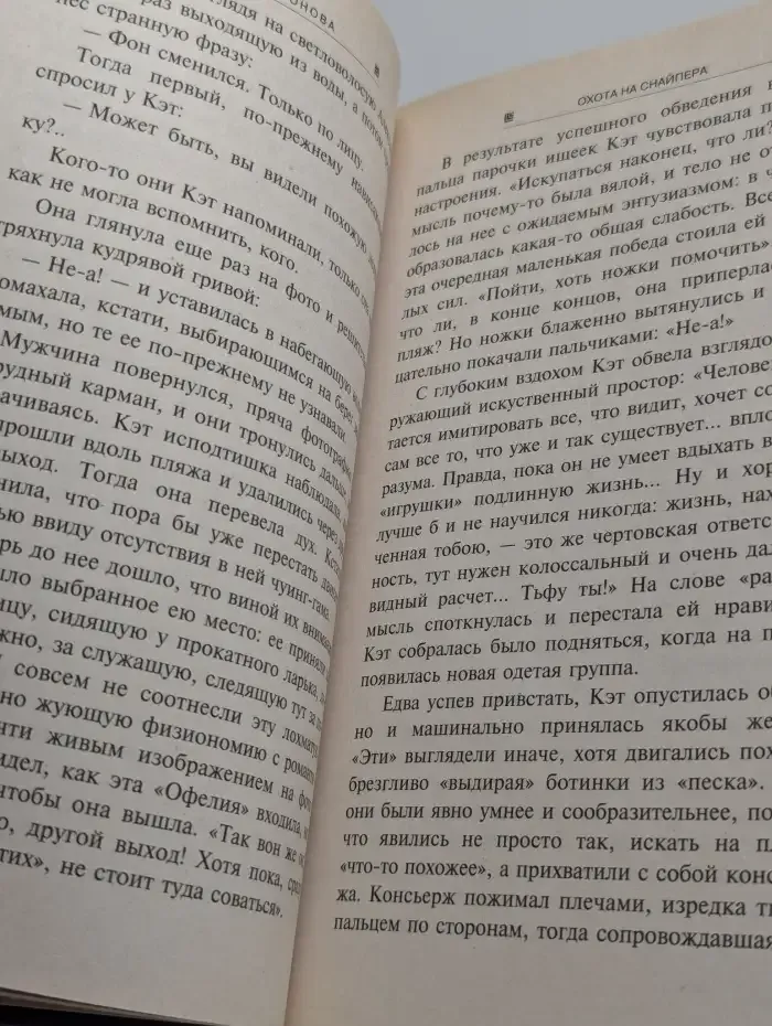 Охота на Снайпера