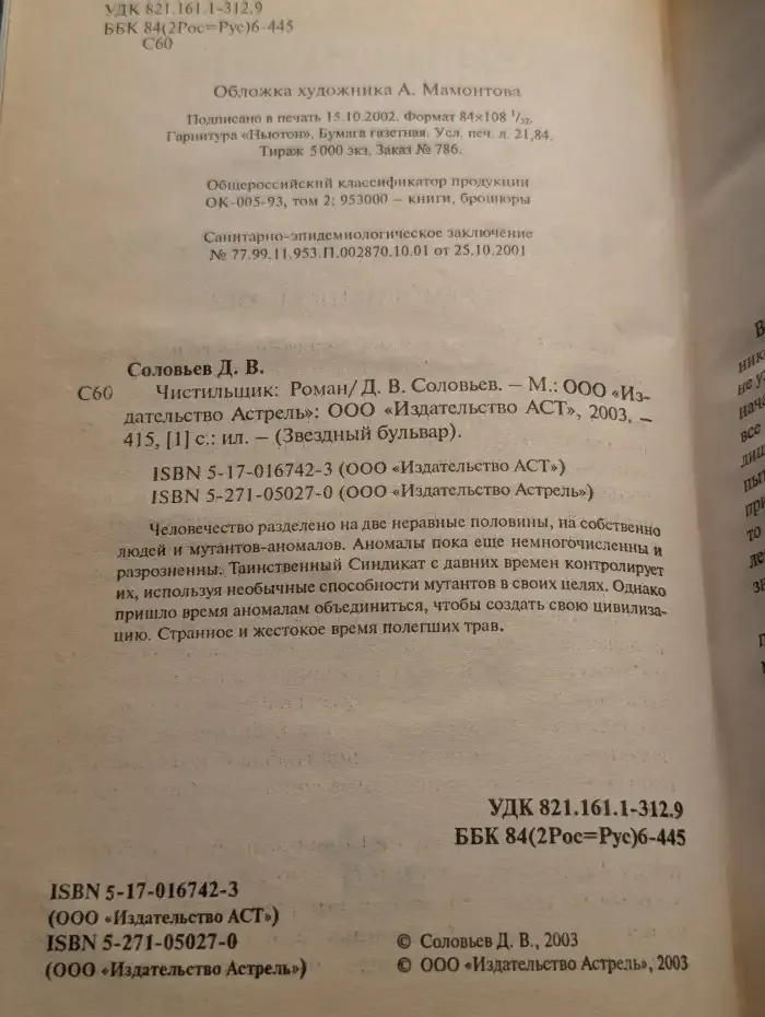 Чистильщик