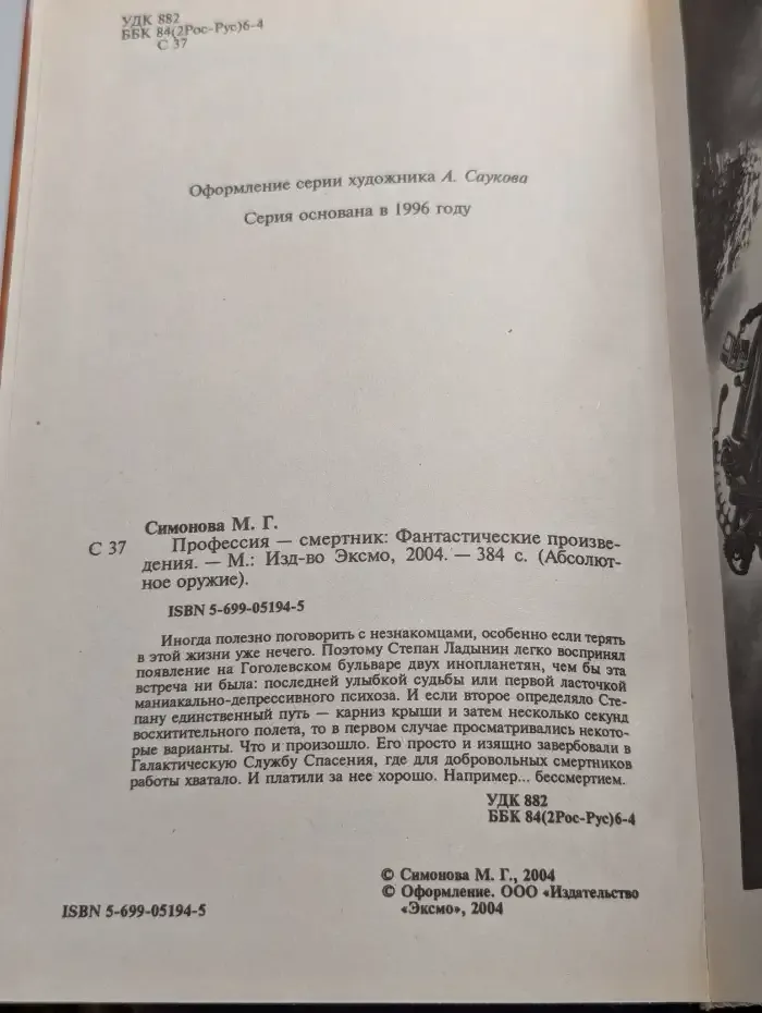 Профессия - смертник