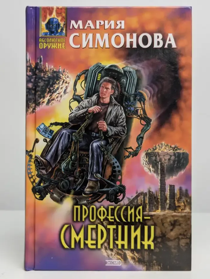 Профессия - смертник