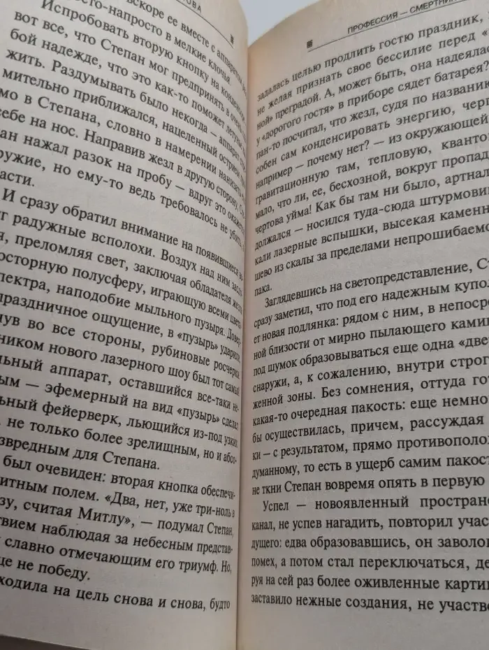 Профессия - смертник