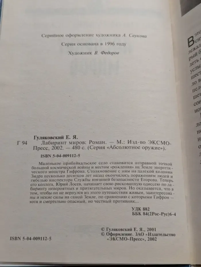 Лабиринт миров