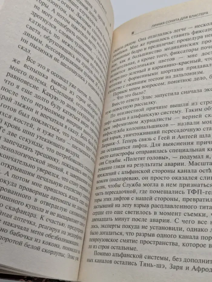 Лунная соната для бластера