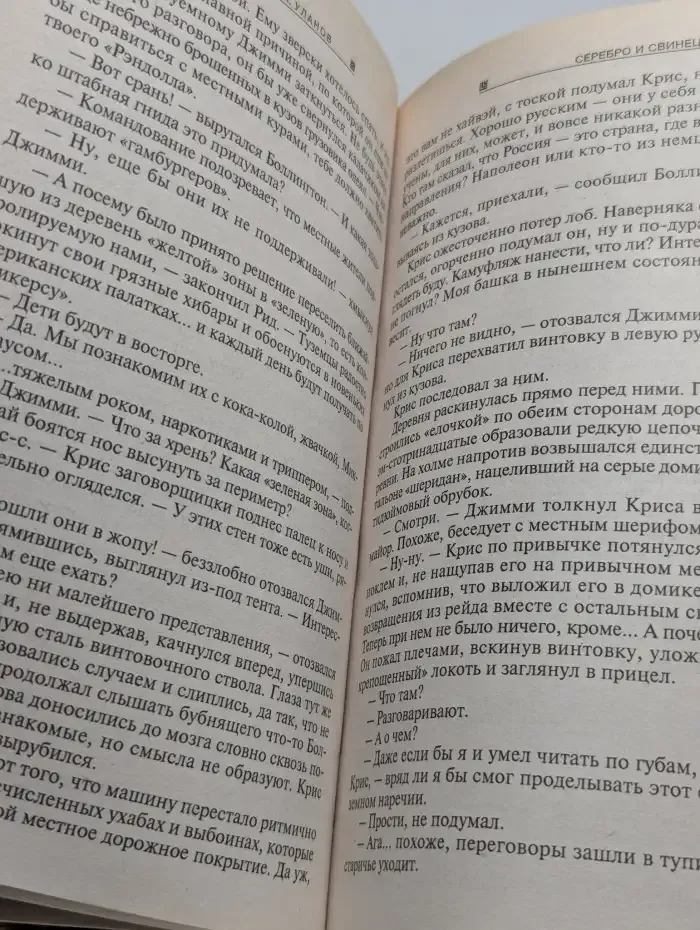 Серебро и свинец