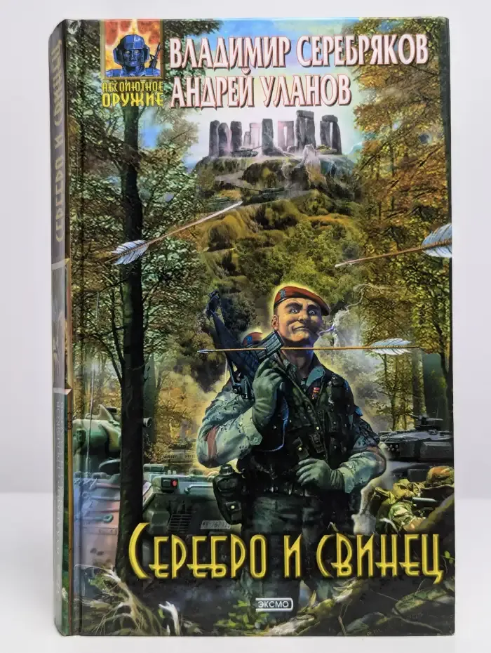 Серебро и свинец