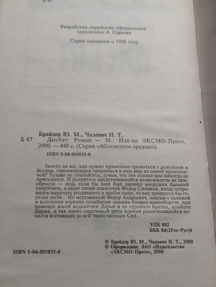 Дисбат