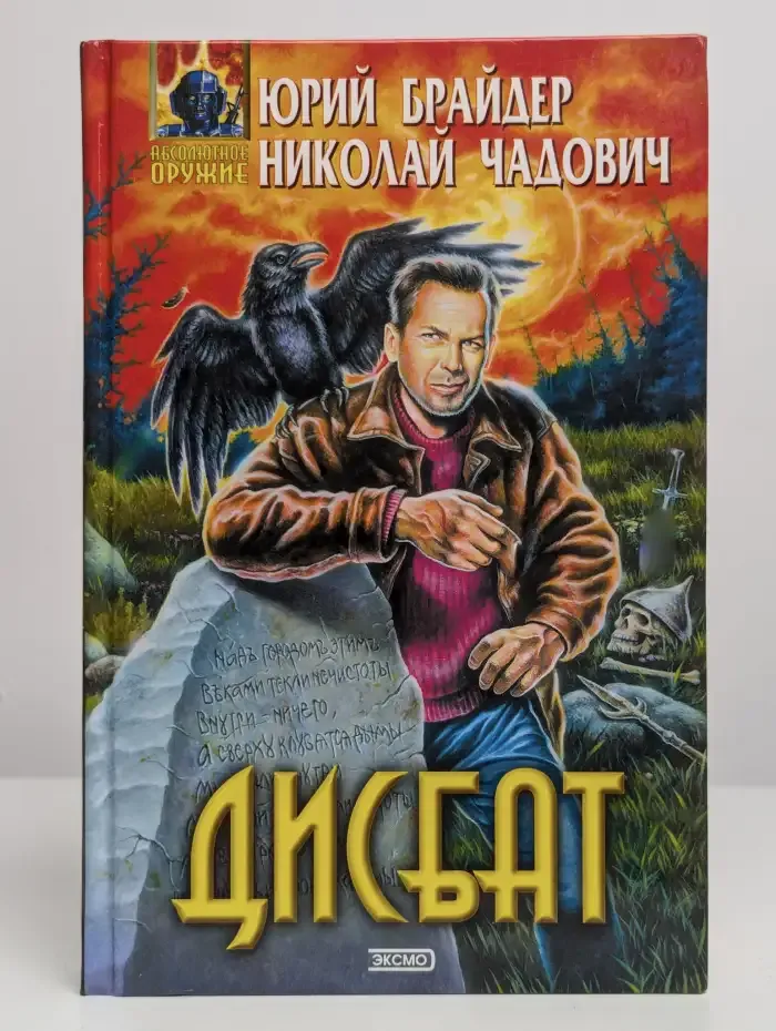 Дисбат